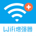 WiFi信号增强器 V4.0.4