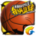 街头篮球-icon