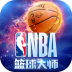 NBA篮球大师 九游版 V1.18.8