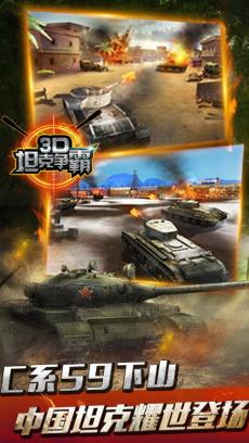 3D坦克争霸 360版 V