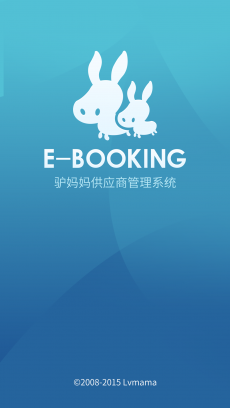 驴妈妈E-Booking V2.5.0