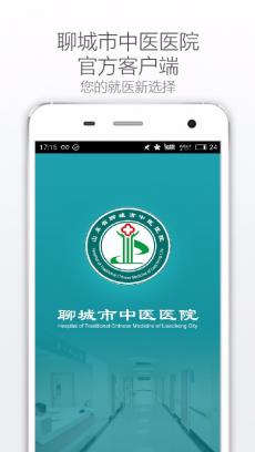 聊城中医医院 V1.0.7