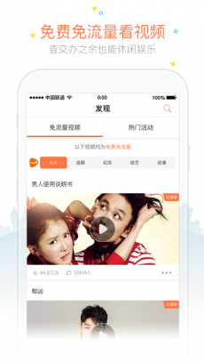 中国联通手机营业厅 V8.7.4