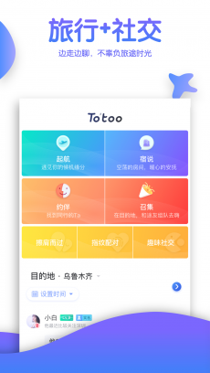 Totoo旅约 V2.0.0