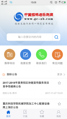 中国招标与采购网 V1.0.2
