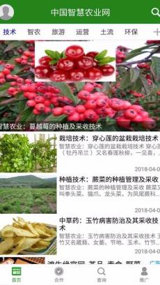 中国智慧农业网 V2.1.5