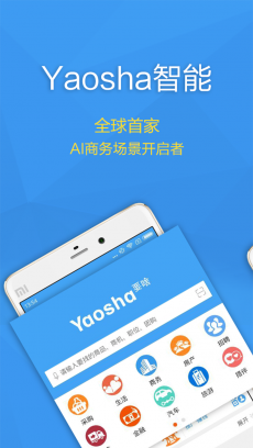 yaosha智能 V3.86.03