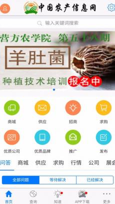 中国农产信息网 V5.0.1