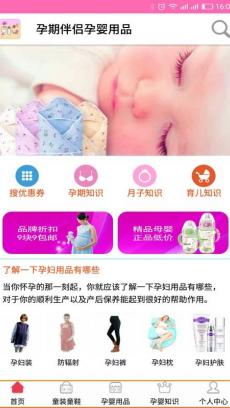 孕期伴侣孕婴用品 V1.2.0