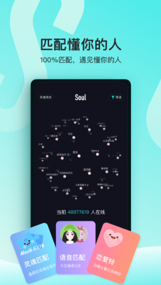 Soul V4.42.0