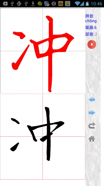 汉字与书法-截图