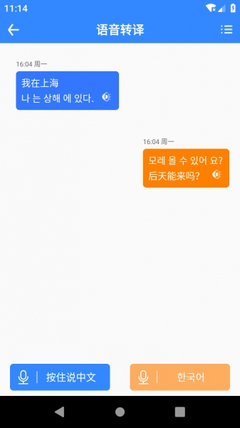 韩语翻译-截图
