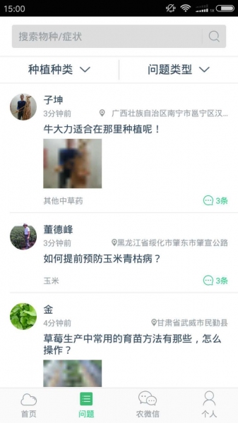 农技一点通-截图