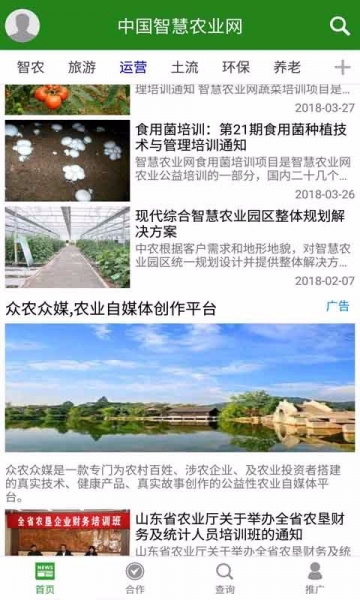 中国智慧农业网-截图