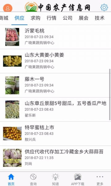 中国农产信息网-截图