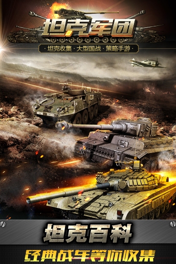 坦克军团 九游版-截图
