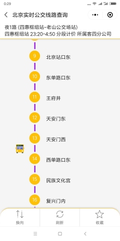 车来了l北京实时公交线路查询-截图