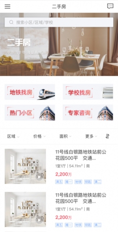 上海中原找房租房新房二手房房价-截图