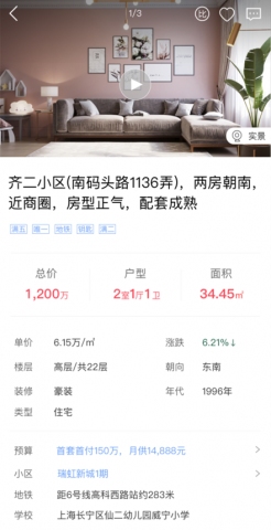 上海中原找房租房新房二手房房价-截图