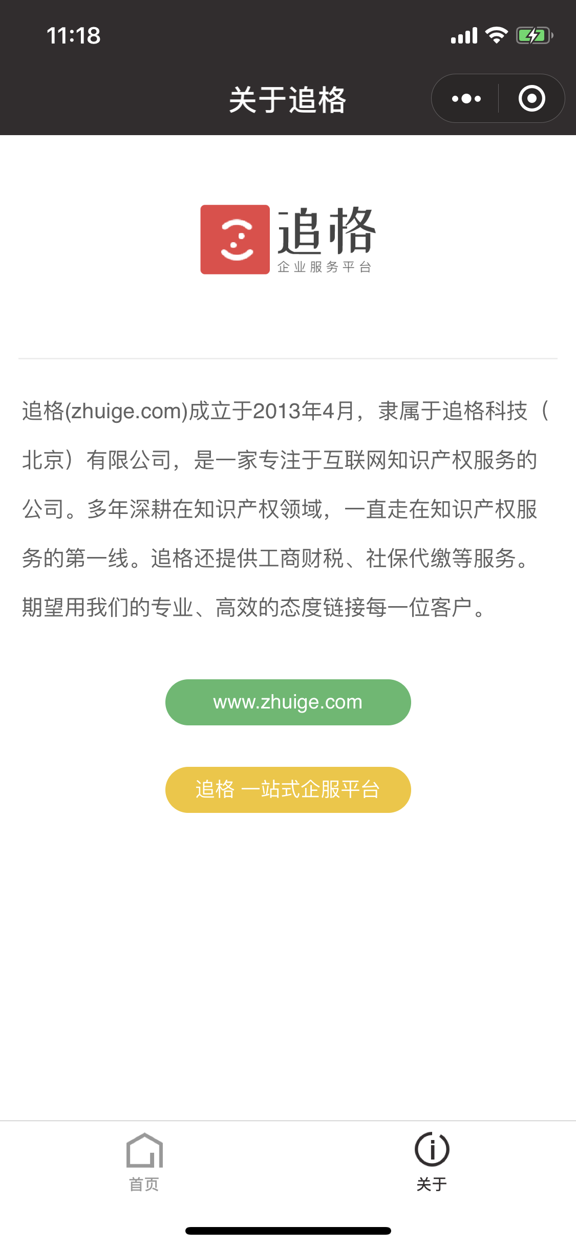 北京公司注册代理记账商标注册
