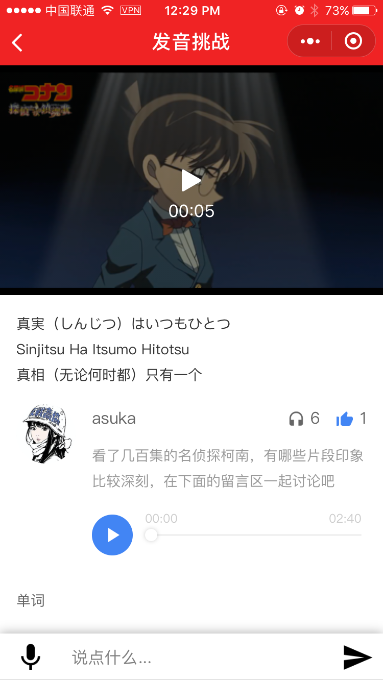 日语短视频