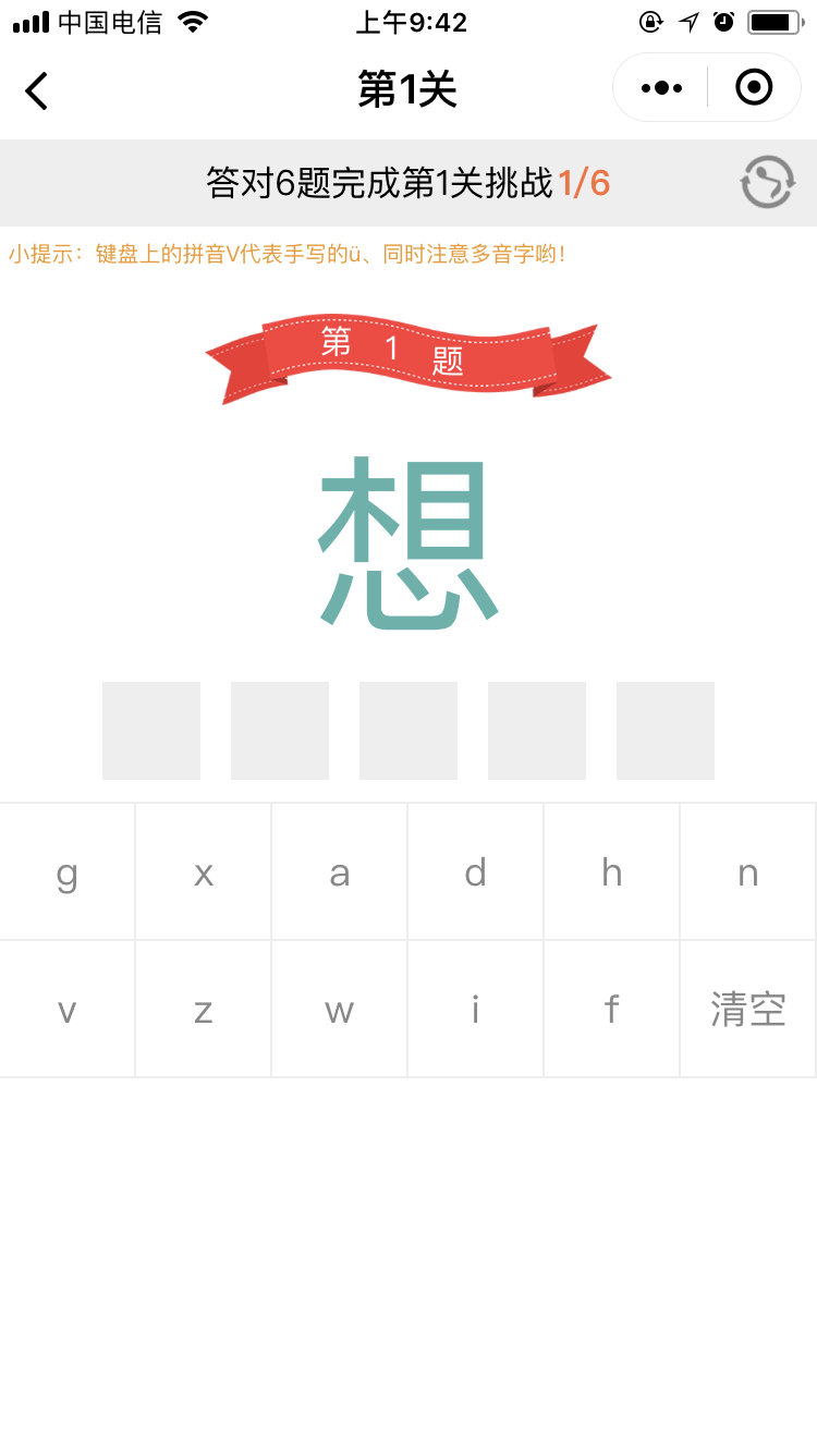 学拼音汉字