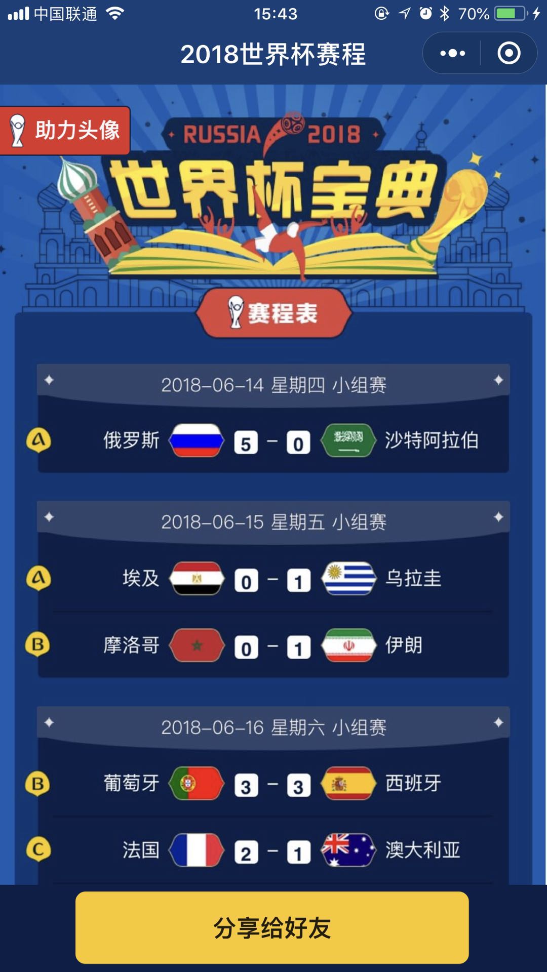 2018年世界杯赛程
