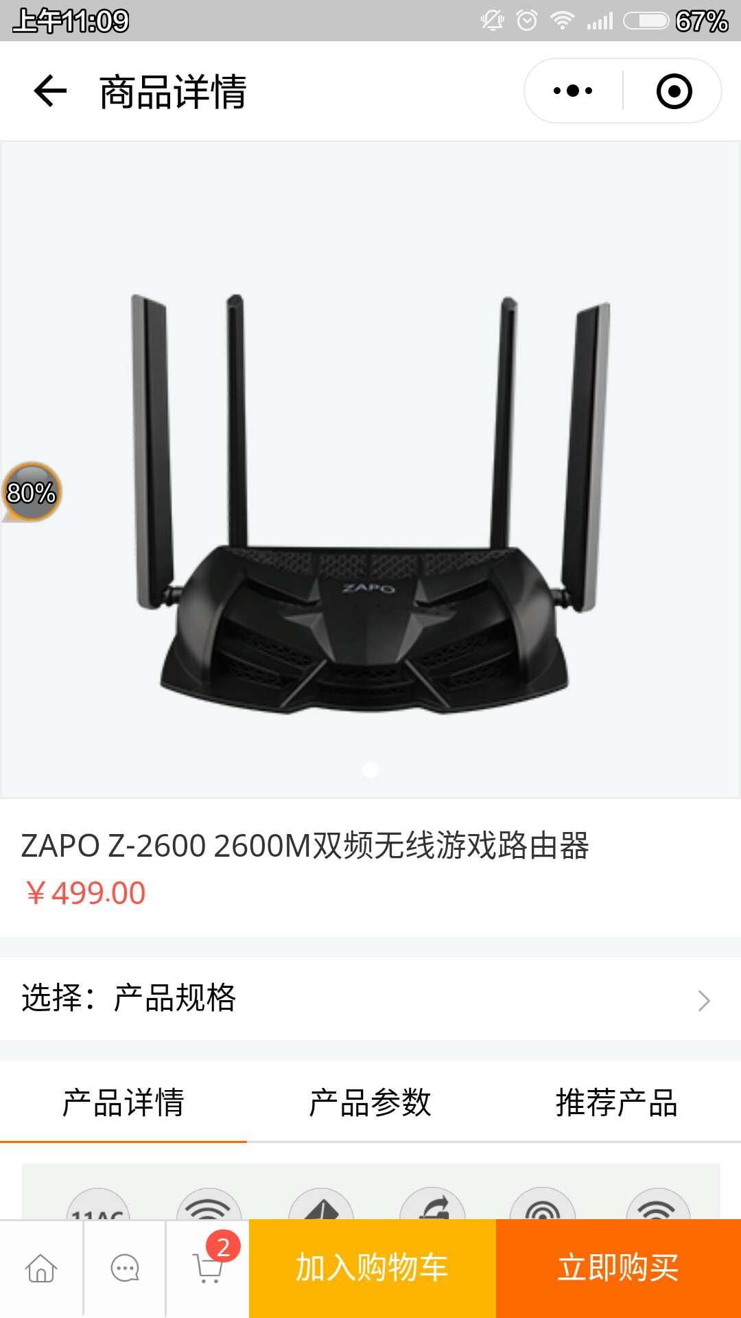 ZAPO品牌无线路由器