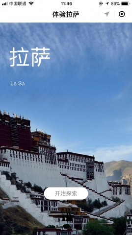 体验西藏-截图