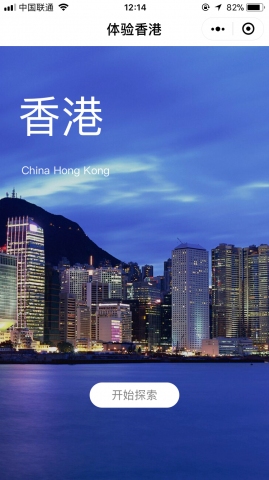 体验香港-截图