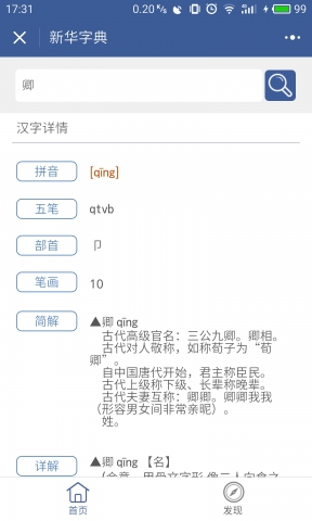 新华字典有道汉语汉字拼音词典-截图
