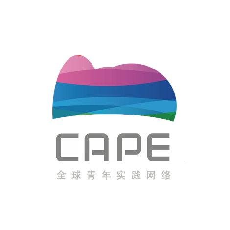 CAPE全球青年实践网络