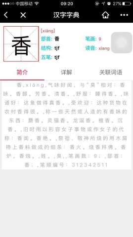 新汉语字典-截图