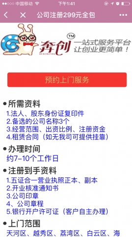 广州奔创财税公司注册代理记账-截图