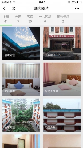广州珠影艺术酒店-截图