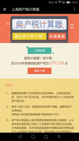 上海房产税计算器-截图