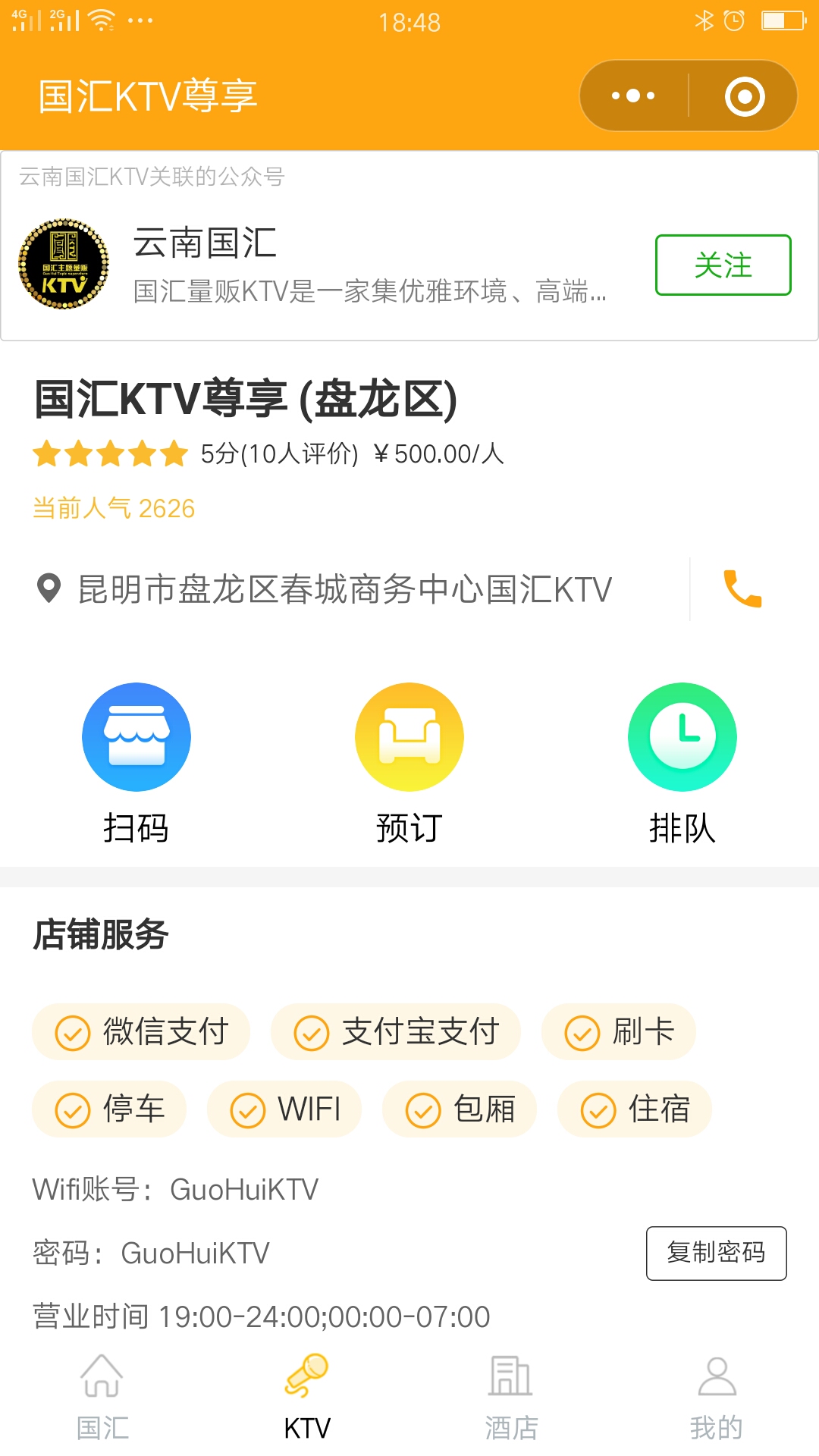 云南国汇KTV