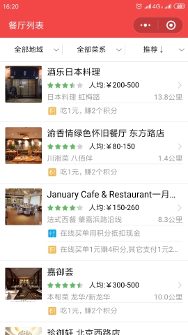 订餐小秘书上海美食餐厅优惠预订-截图