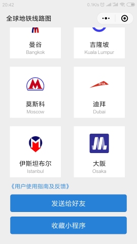 北京上海广州深圳武汉地铁线路图-截图
