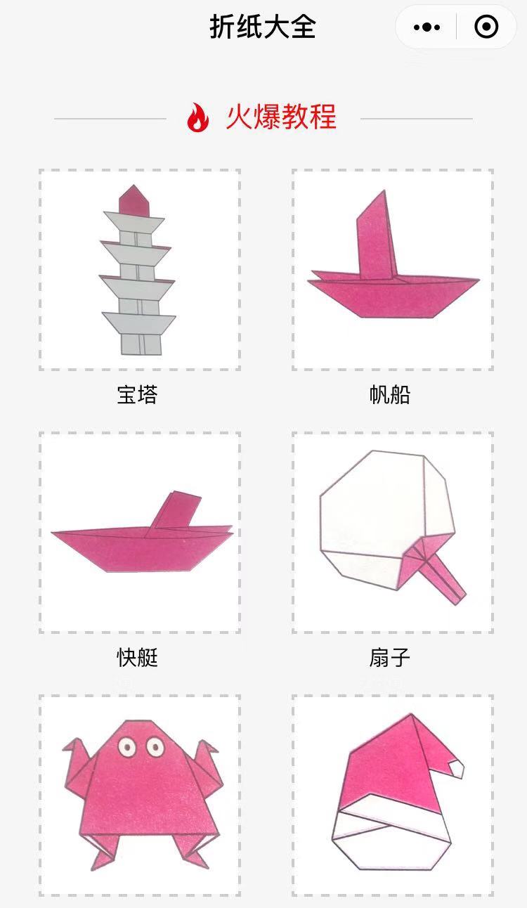 折纸大全DIY
