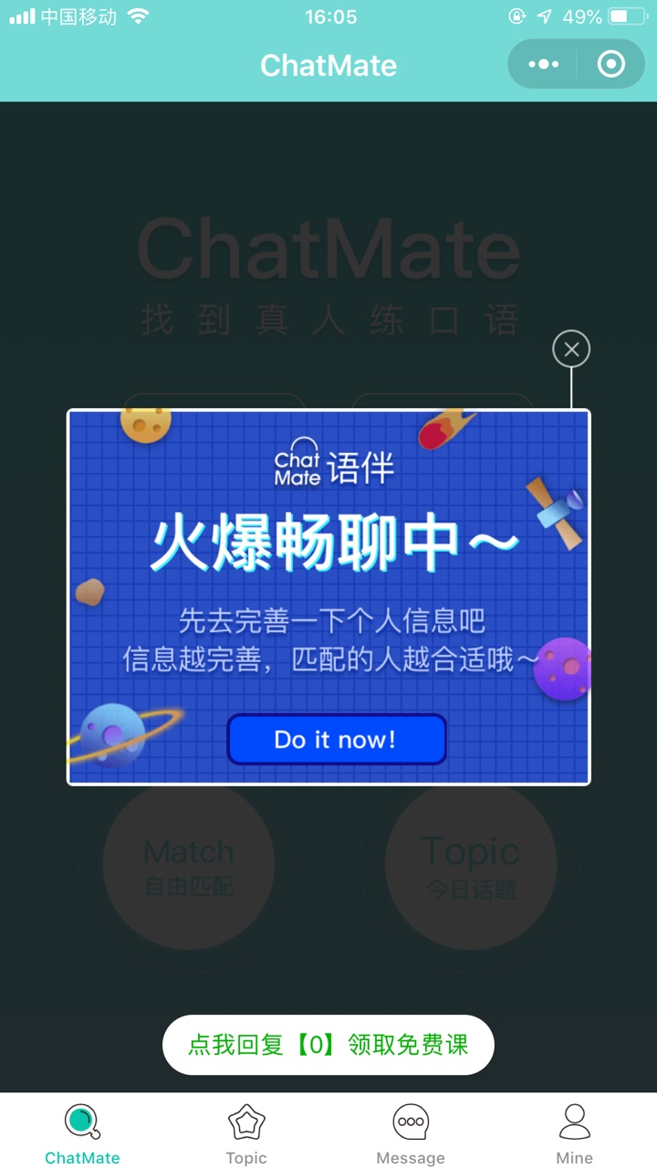 ChatMate语伴