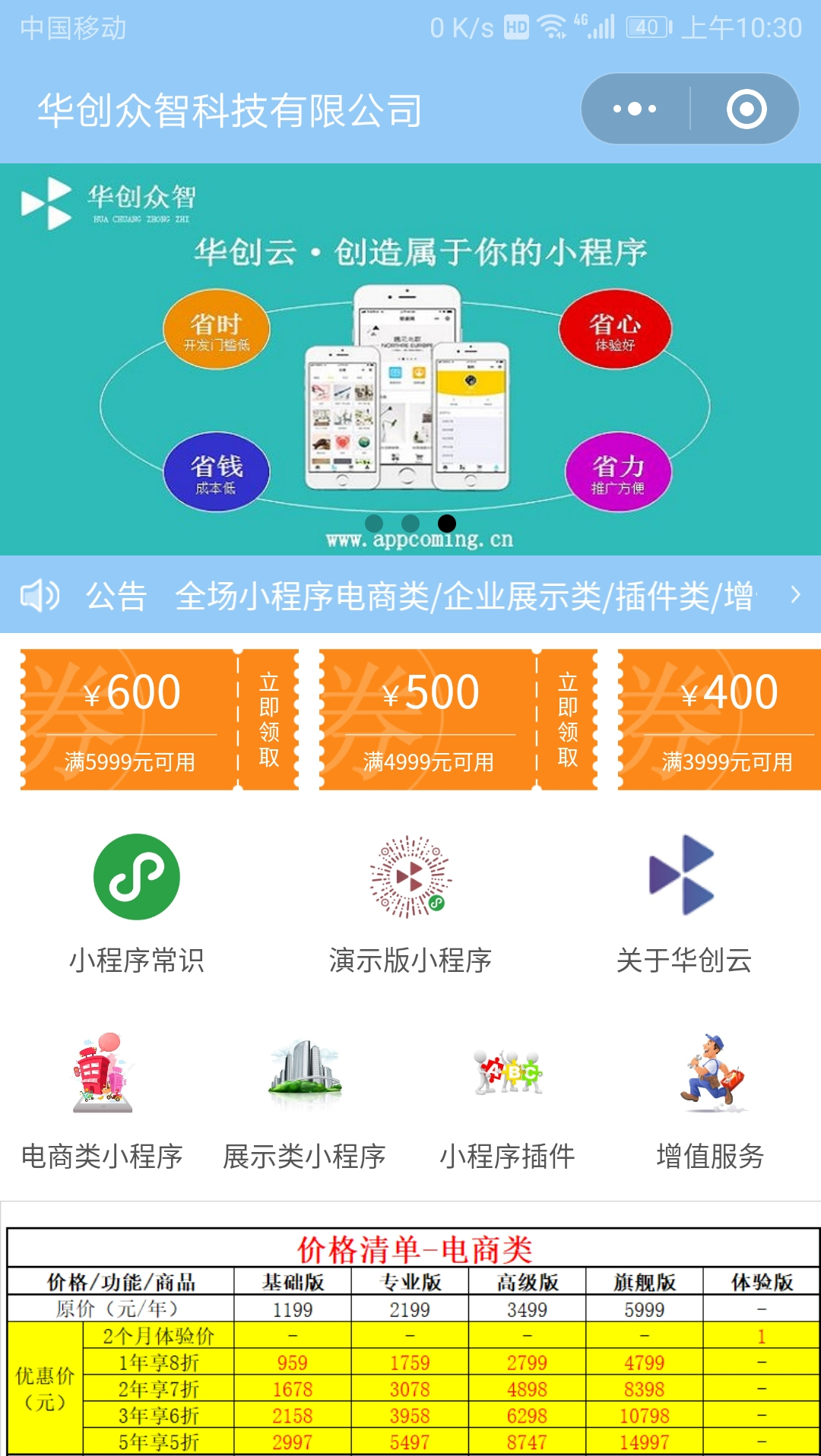 深圳华创众智中小企业程序开发