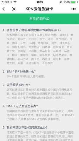 KPN微信乐游卡-截图