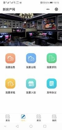 郑州房产平台-截图