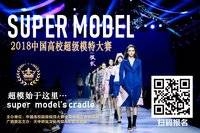 中国高校超级模特大赛-截图
