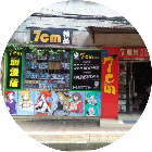 7cm动漫店
