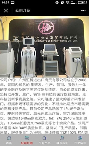 广州汇博美容仪器制造商-截图