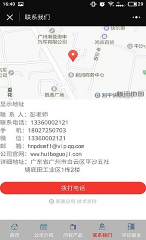 广州汇博美容仪器制造商-截图
