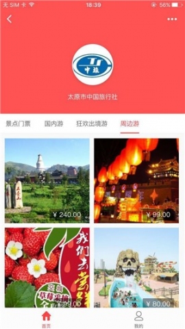 太远市中国旅行社官方-截图