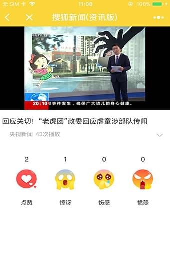 搜狐新闻咨询版